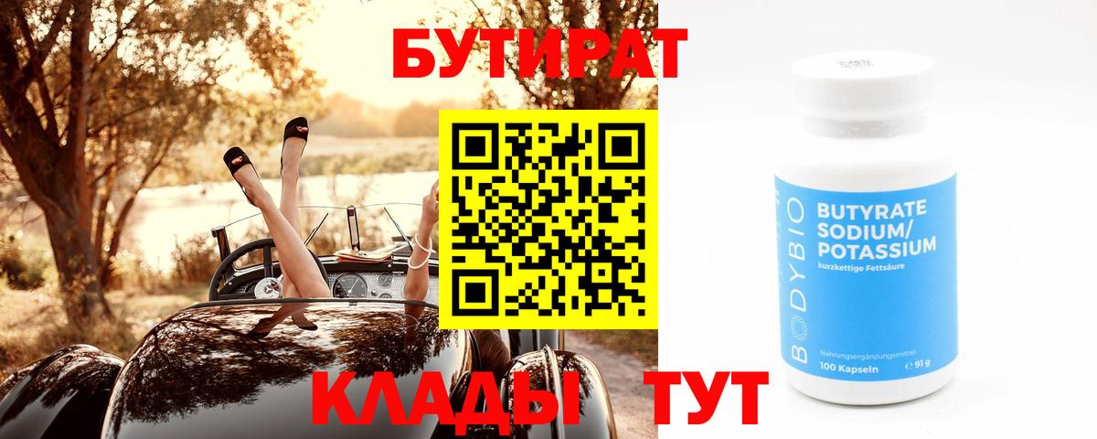 Бутират BDO Каменка