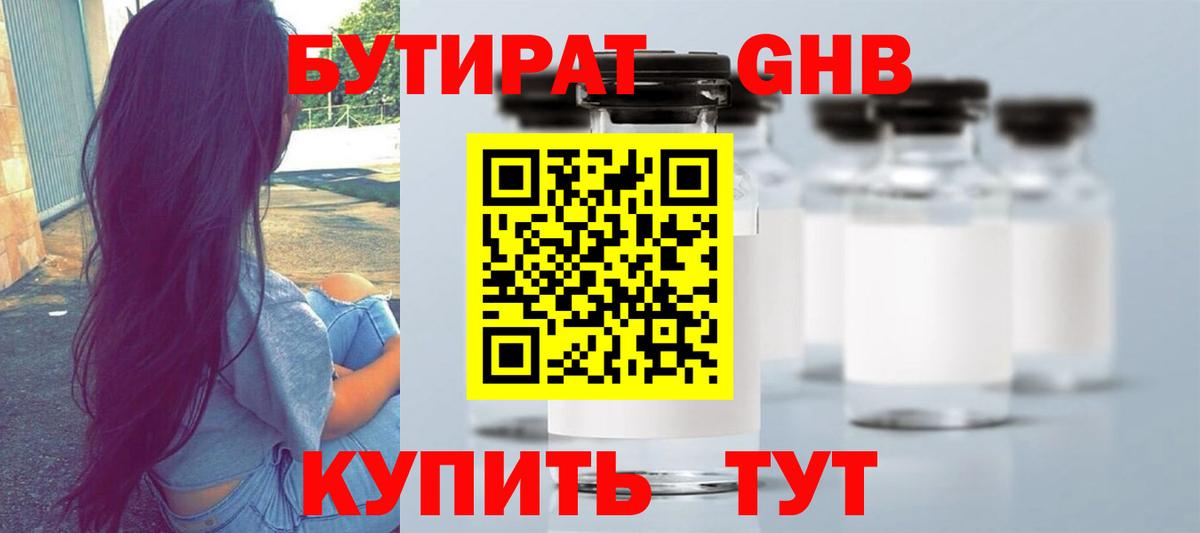 Каменка  Бутират бутандиол  Вход с VPN 