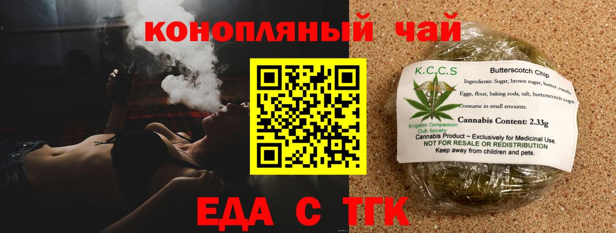 Еда ТГК конопля  Вход с VPN  Каменка 