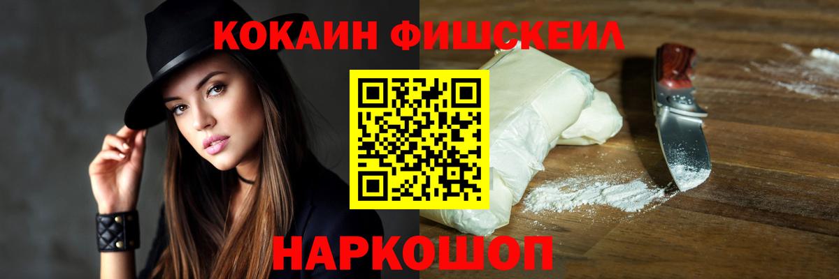 КОКАИН Fish Scale  Кокаин Columbia  Каменка  Вход с VPN 