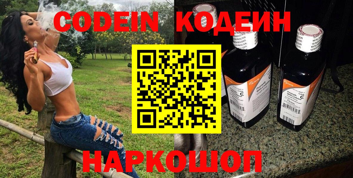 Кодеин напиток Lean (лин)  Вход с VPN  Каменка  Кодеиновый сироп Lean Purple Drank 