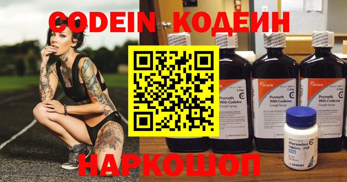 Кодеин напиток Lean (лин) Каменка