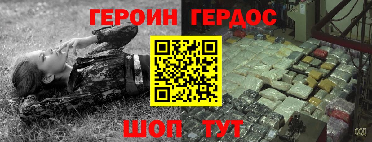 Героин Афган Каменка
