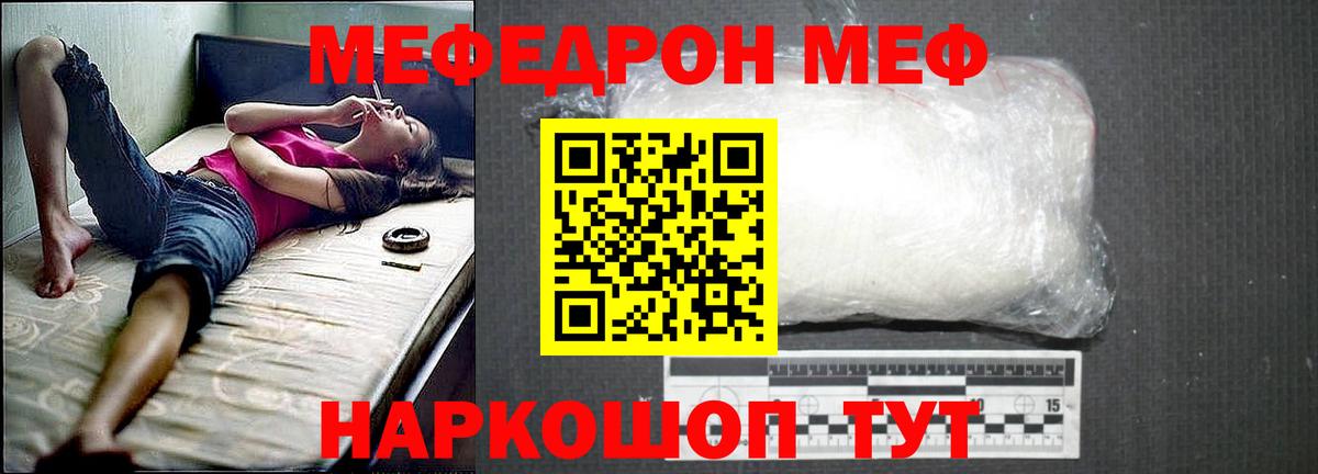Меф кристаллы  МЯУ-МЯУ  Мефедрон кристаллы  Каменка  Вход с VPN 