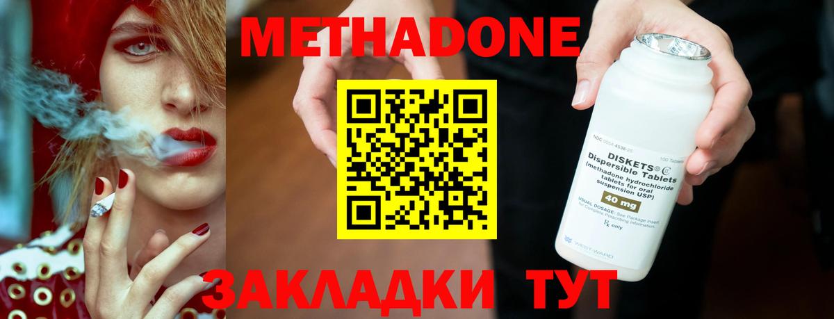 МЕТАДОН methadone  Вход с VPN  МЕТАДОН белоснежный  Каменка 